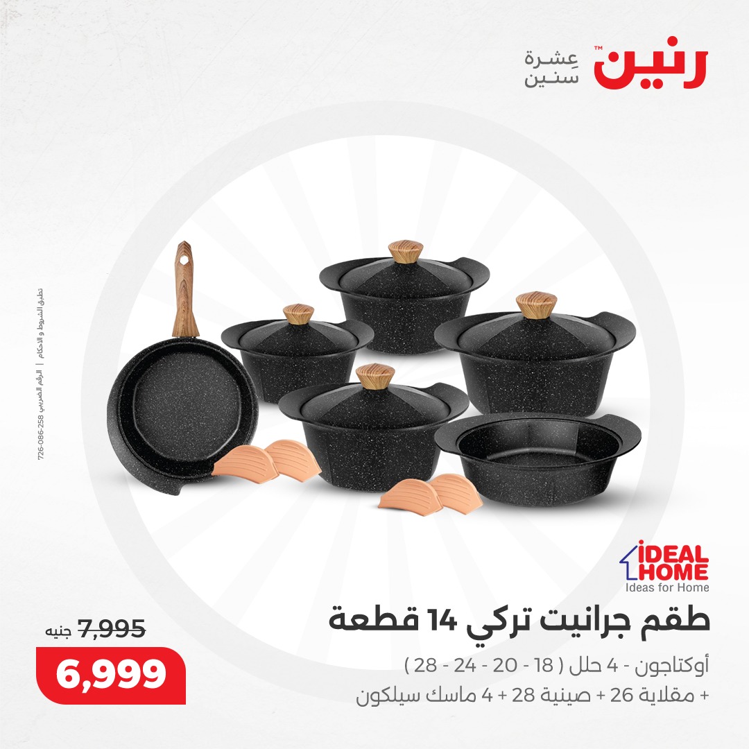 raneen offers from 11dec to 11dec 2024 عروض رنين من 11 ديسمبر حتى 11 ديسمبر 2024 صفحة رقم 43